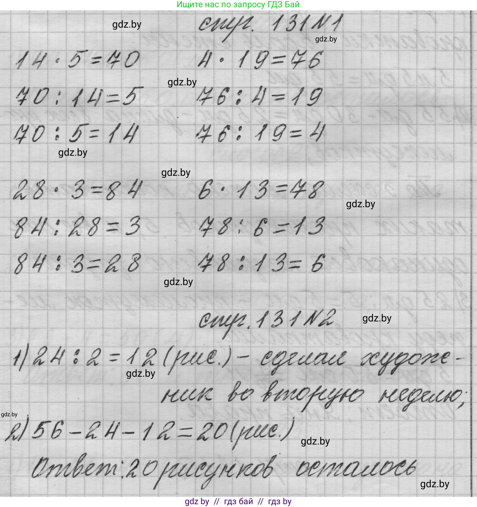 Математика, 3 класс Учебник, авторы: Муравьева Галина Леонидовна, Урбан Мария Анатольевна, издательство Национальный институт образования, Минск, 2021, оранжевого цвета, Часть 1, страница 131, Решение 1