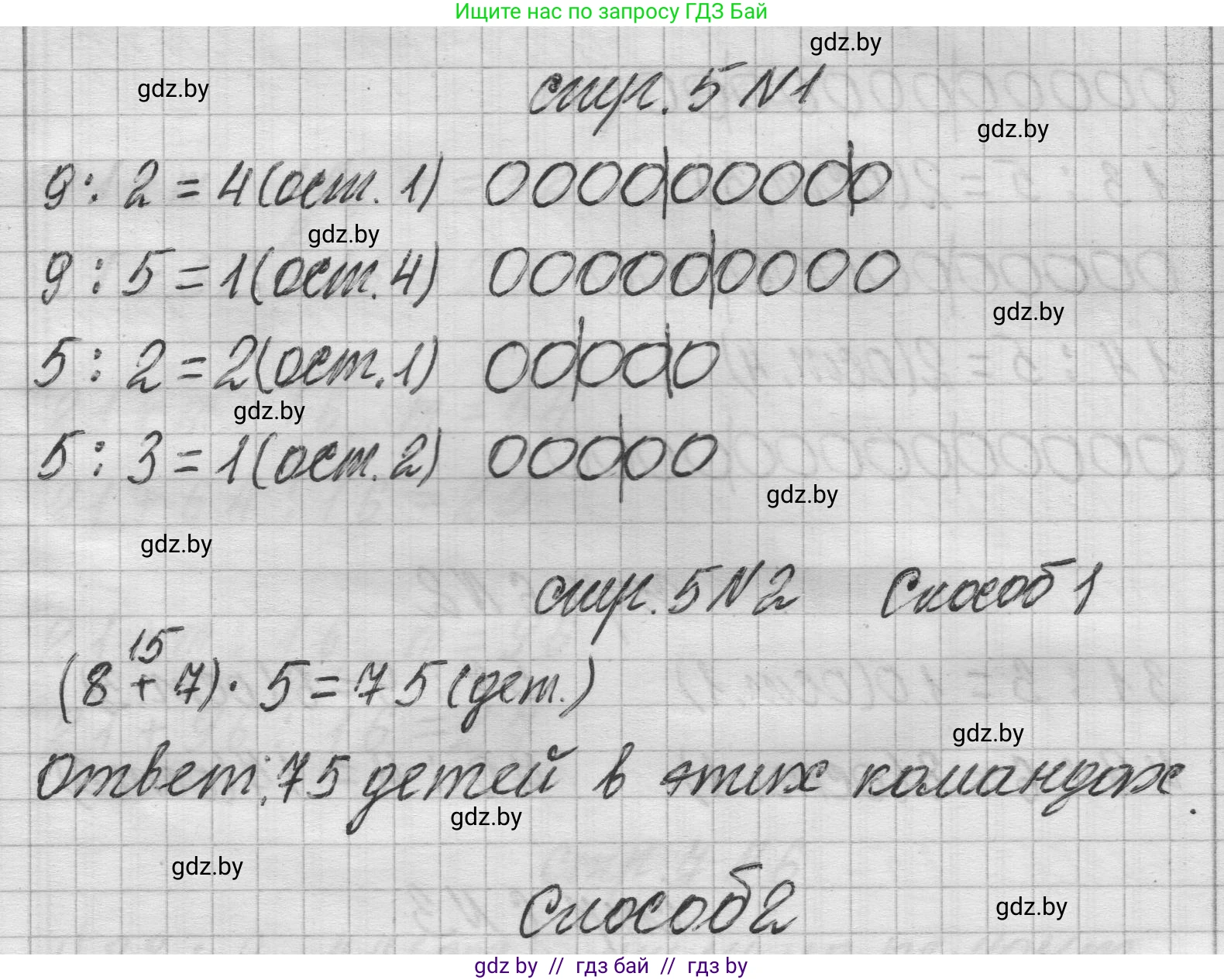 Математика, 3 класс Учебник, авторы: Муравьева Галина Леонидовна, Урбан Мария Анатольевна, издательство Национальный институт образования, Минск, 2021, оранжевого цвета, Часть 2, страница 5, Решение 1