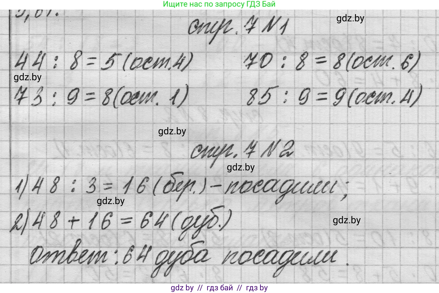 Математика, 3 класс Учебник, авторы: Муравьева Галина Леонидовна, Урбан Мария Анатольевна, издательство Национальный институт образования, Минск, 2021, оранжевого цвета, Часть 2, страница 7, Решение 1