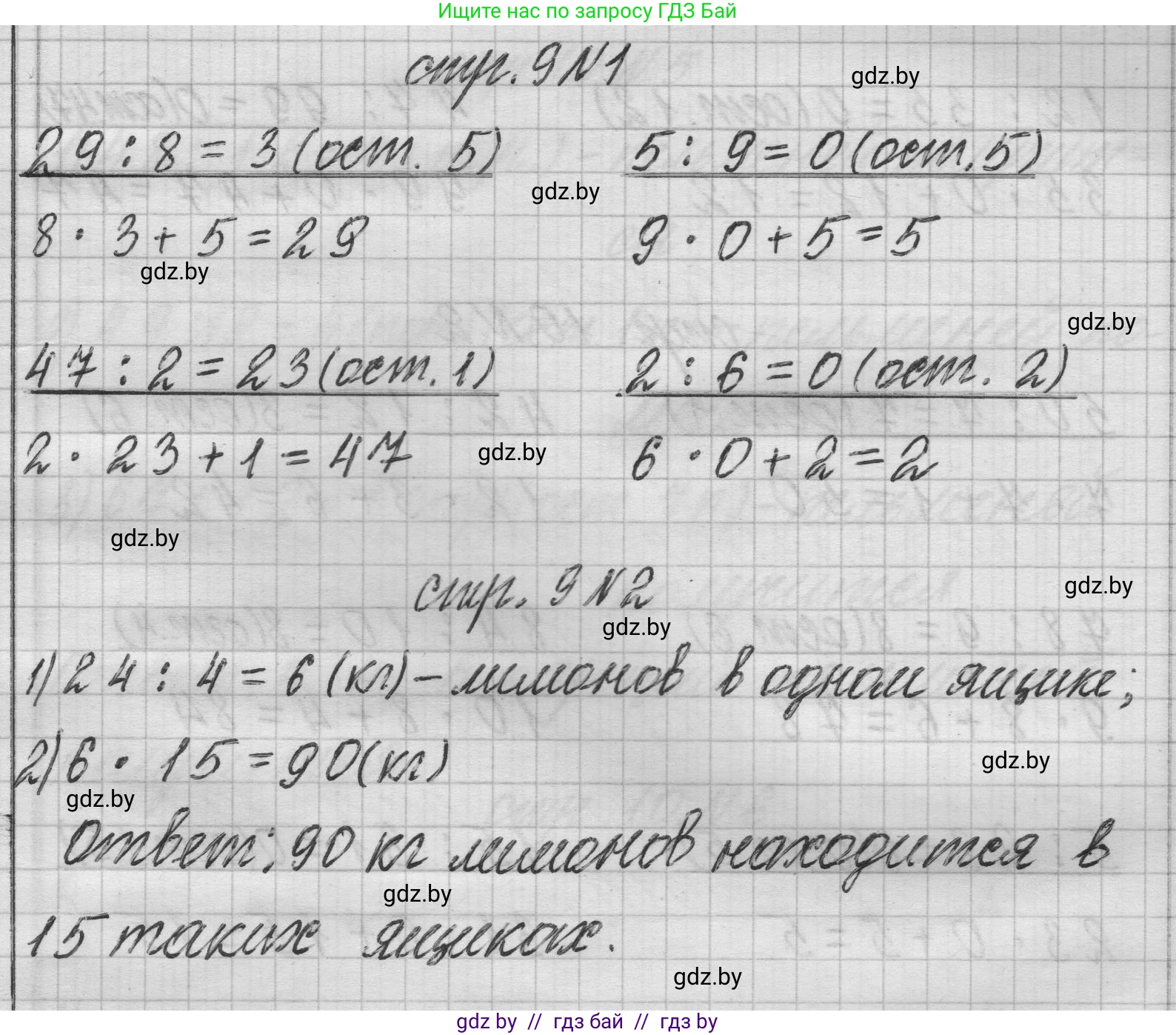 Математика, 3 класс Учебник, авторы: Муравьева Галина Леонидовна, Урбан Мария Анатольевна, издательство Национальный институт образования, Минск, 2021, оранжевого цвета, Часть 2, страница 9, Решение 1