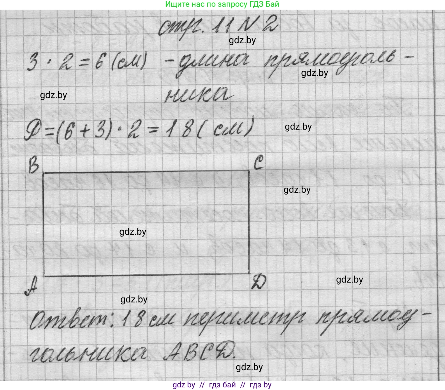 Математика, 3 класс Учебник, авторы: Муравьева Галина Леонидовна, Урбан Мария Анатольевна, издательство Национальный институт образования, Минск, 2021, оранжевого цвета, Часть 2, страница 11, Решение 1 (продолжение 2)
