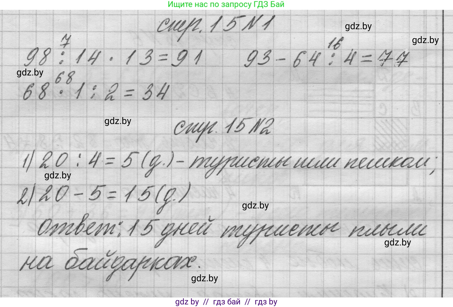 Математика, 3 класс Учебник, авторы: Муравьева Галина Леонидовна, Урбан Мария Анатольевна, издательство Национальный институт образования, Минск, 2021, оранжевого цвета, Часть 2, страница 15, Решение 1