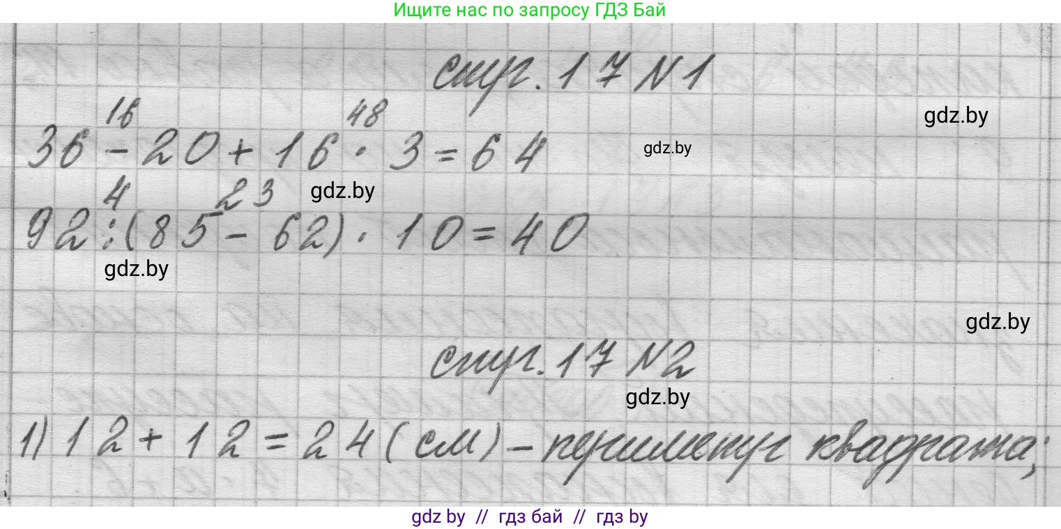 Математика, 3 класс Учебник, авторы: Муравьева Галина Леонидовна, Урбан Мария Анатольевна, издательство Национальный институт образования, Минск, 2021, оранжевого цвета, Часть 2, страница 17, Решение 1