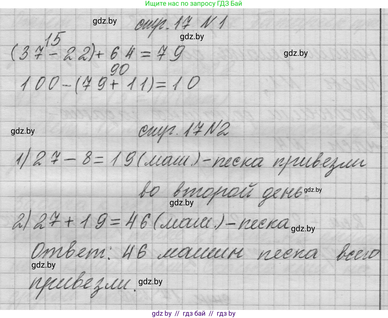 Математика, 3 класс Учебник, авторы: Муравьева Галина Леонидовна, Урбан Мария Анатольевна, издательство Национальный институт образования, Минск, 2021, оранжевого цвета, Часть 1, страница 17, Решение 1