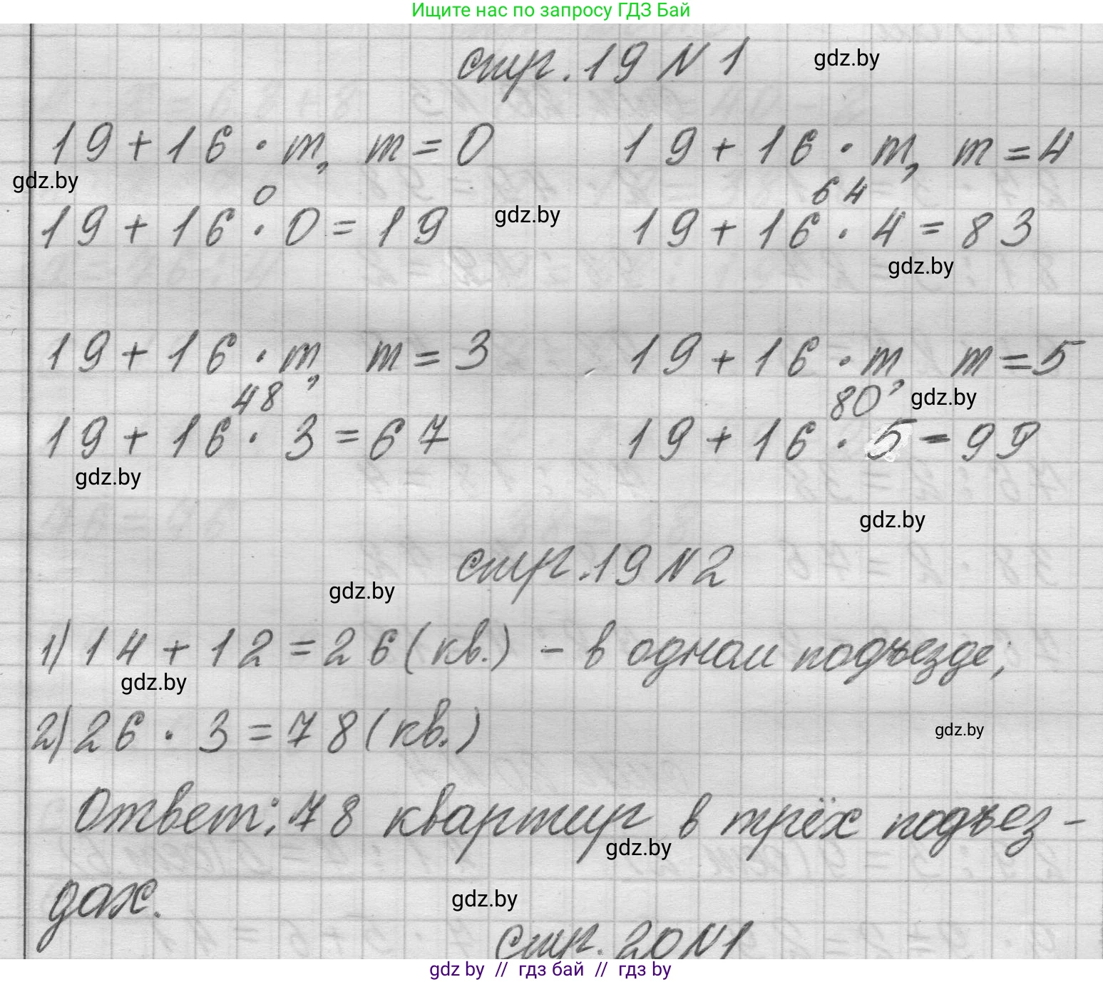 Математика, 3 класс Учебник, авторы: Муравьева Галина Леонидовна, Урбан Мария Анатольевна, издательство Национальный институт образования, Минск, 2021, оранжевого цвета, Часть 2, страница 19, Решение 1