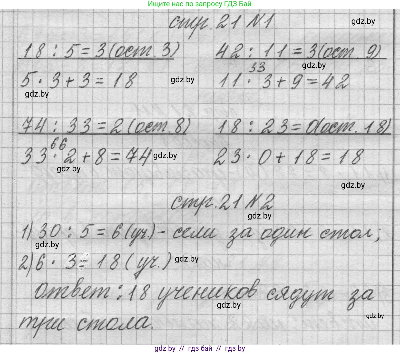 Математика, 3 класс Учебник, авторы: Муравьева Галина Леонидовна, Урбан Мария Анатольевна, издательство Национальный институт образования, Минск, 2021, оранжевого цвета, Часть 2, страница 21, Решение 1