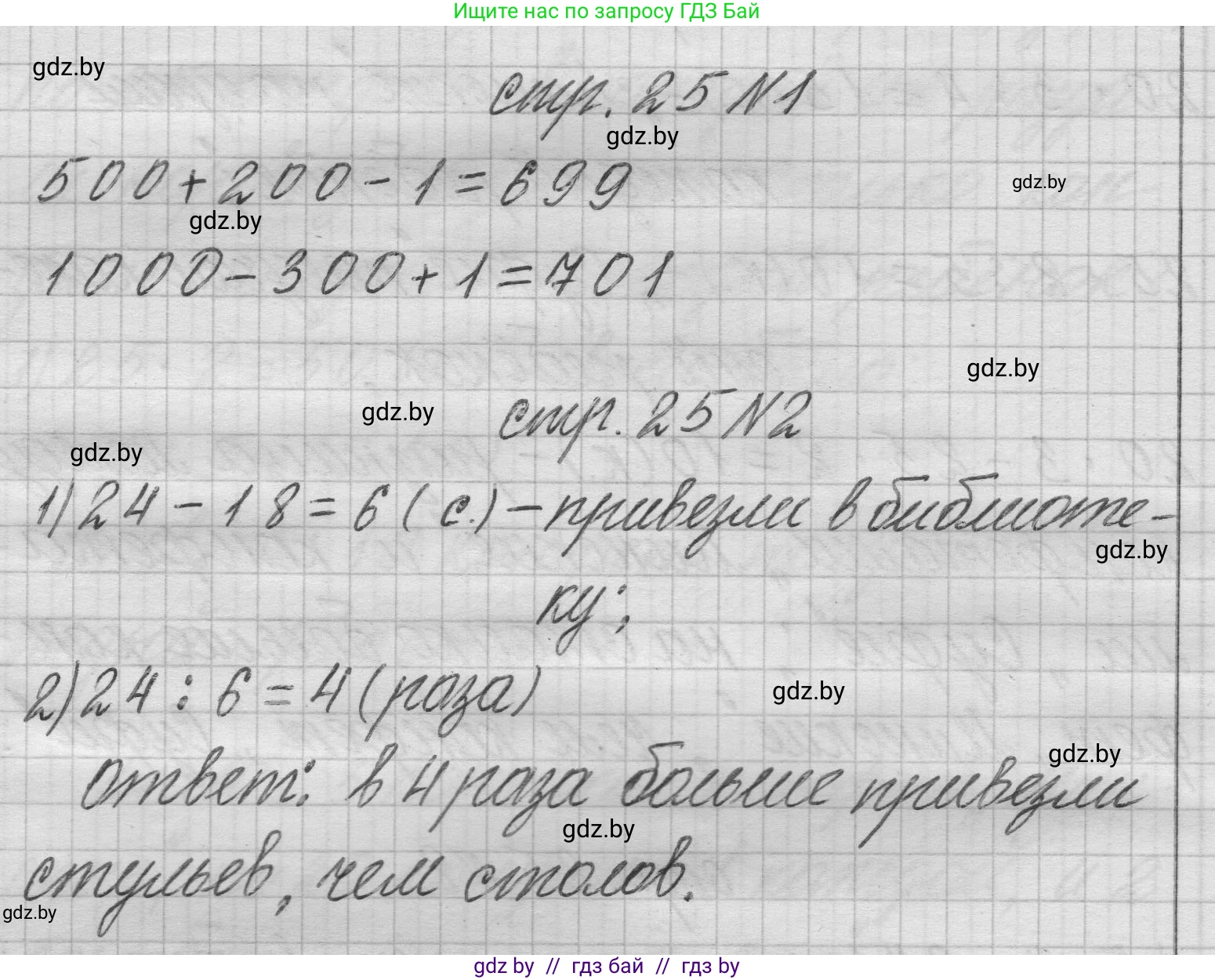 Математика, 3 класс Учебник, авторы: Муравьева Галина Леонидовна, Урбан Мария Анатольевна, издательство Национальный институт образования, Минск, 2021, оранжевого цвета, Часть 2, страница 25, Решение 1