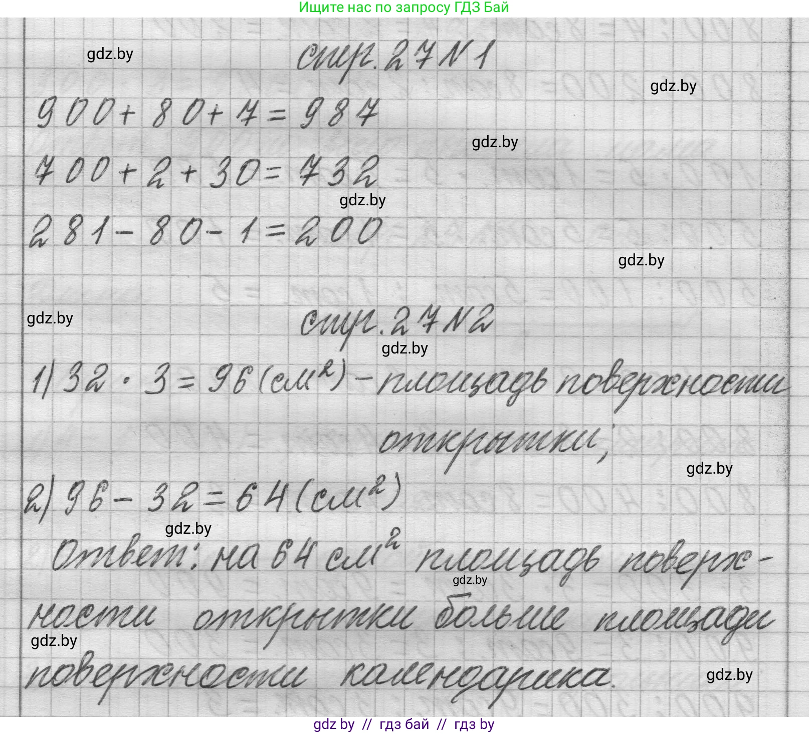 Математика, 3 класс Учебник, авторы: Муравьева Галина Леонидовна, Урбан Мария Анатольевна, издательство Национальный институт образования, Минск, 2021, оранжевого цвета, Часть 2, страница 27, Решение 1
