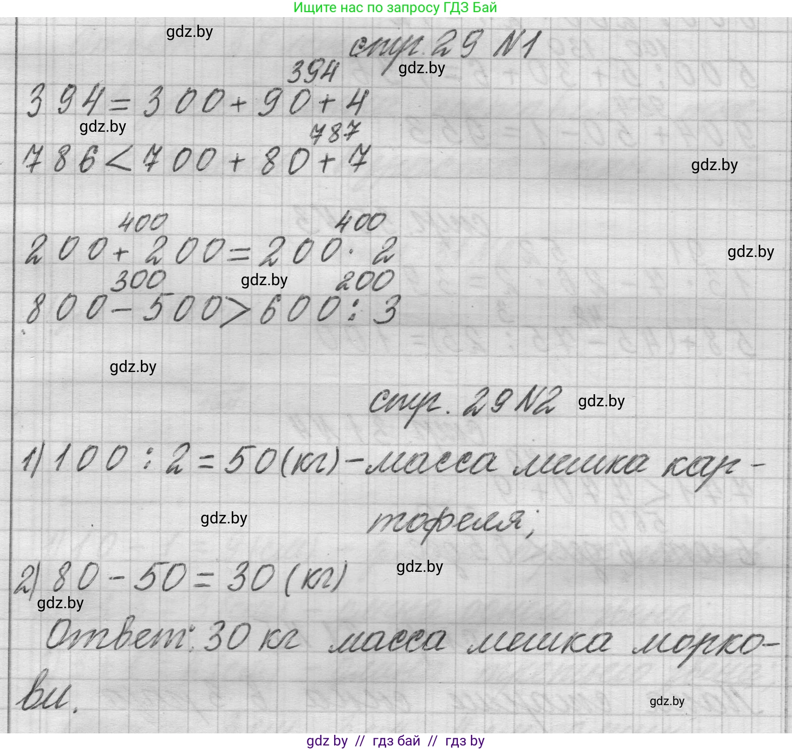 Математика, 3 класс Учебник, авторы: Муравьева Галина Леонидовна, Урбан Мария Анатольевна, издательство Национальный институт образования, Минск, 2021, оранжевого цвета, Часть 2, страница 29, Решение 1