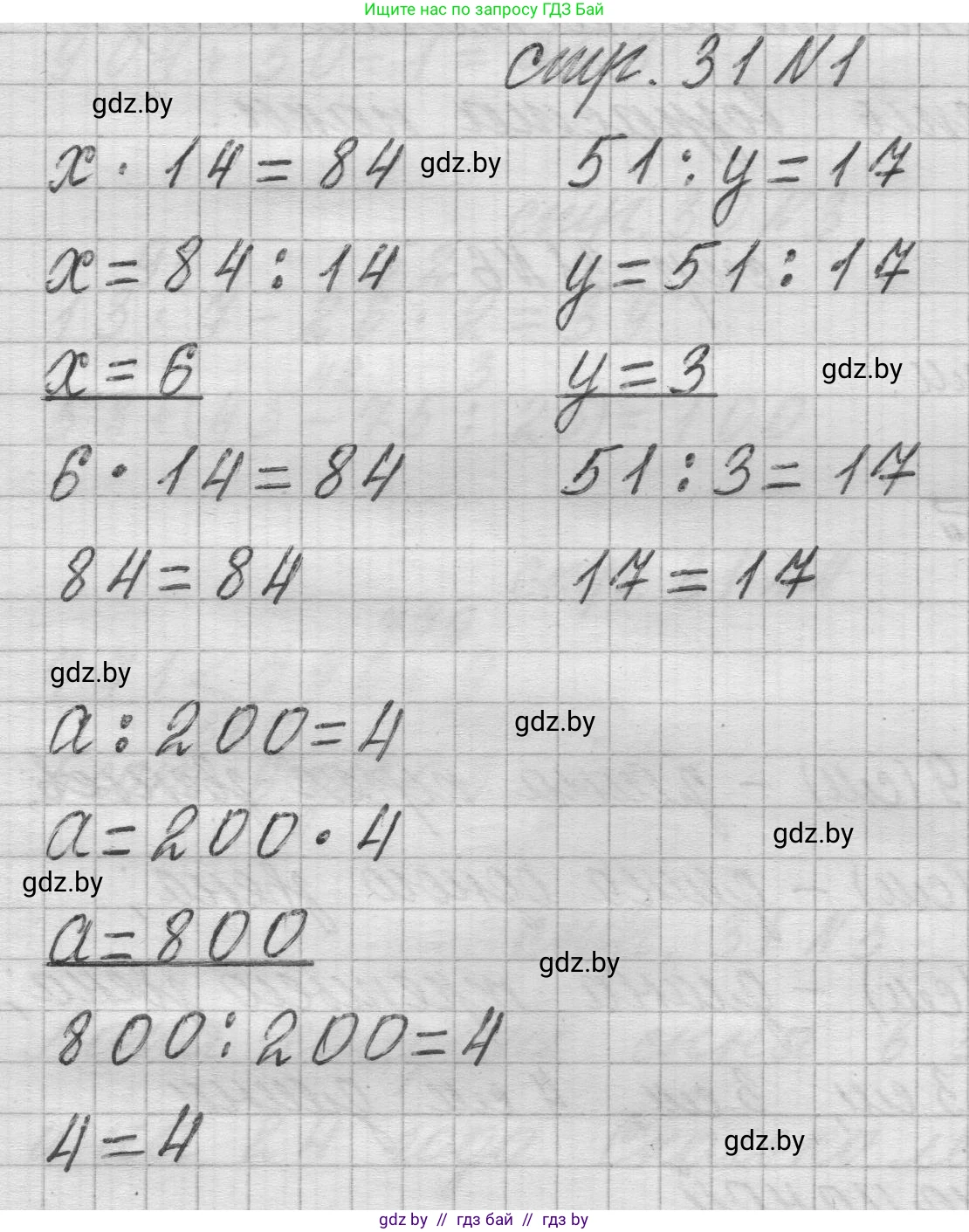 Математика, 3 класс Учебник, авторы: Муравьева Галина Леонидовна, Урбан Мария Анатольевна, издательство Национальный институт образования, Минск, 2021, оранжевого цвета, Часть 2, страница 31, Решение 1