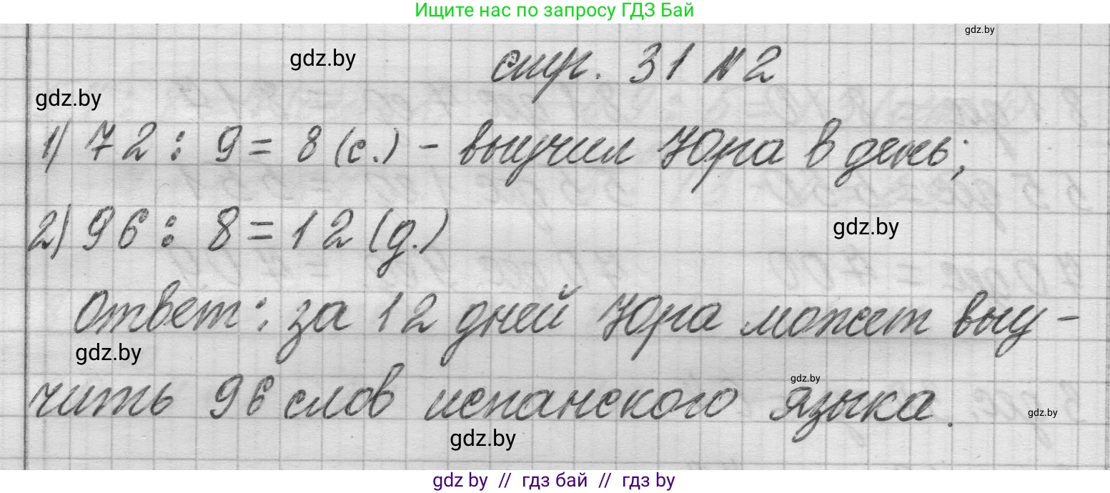 Математика, 3 класс Учебник, авторы: Муравьева Галина Леонидовна, Урбан Мария Анатольевна, издательство Национальный институт образования, Минск, 2021, оранжевого цвета, Часть 2, страница 31, Решение 1 (продолжение 2)