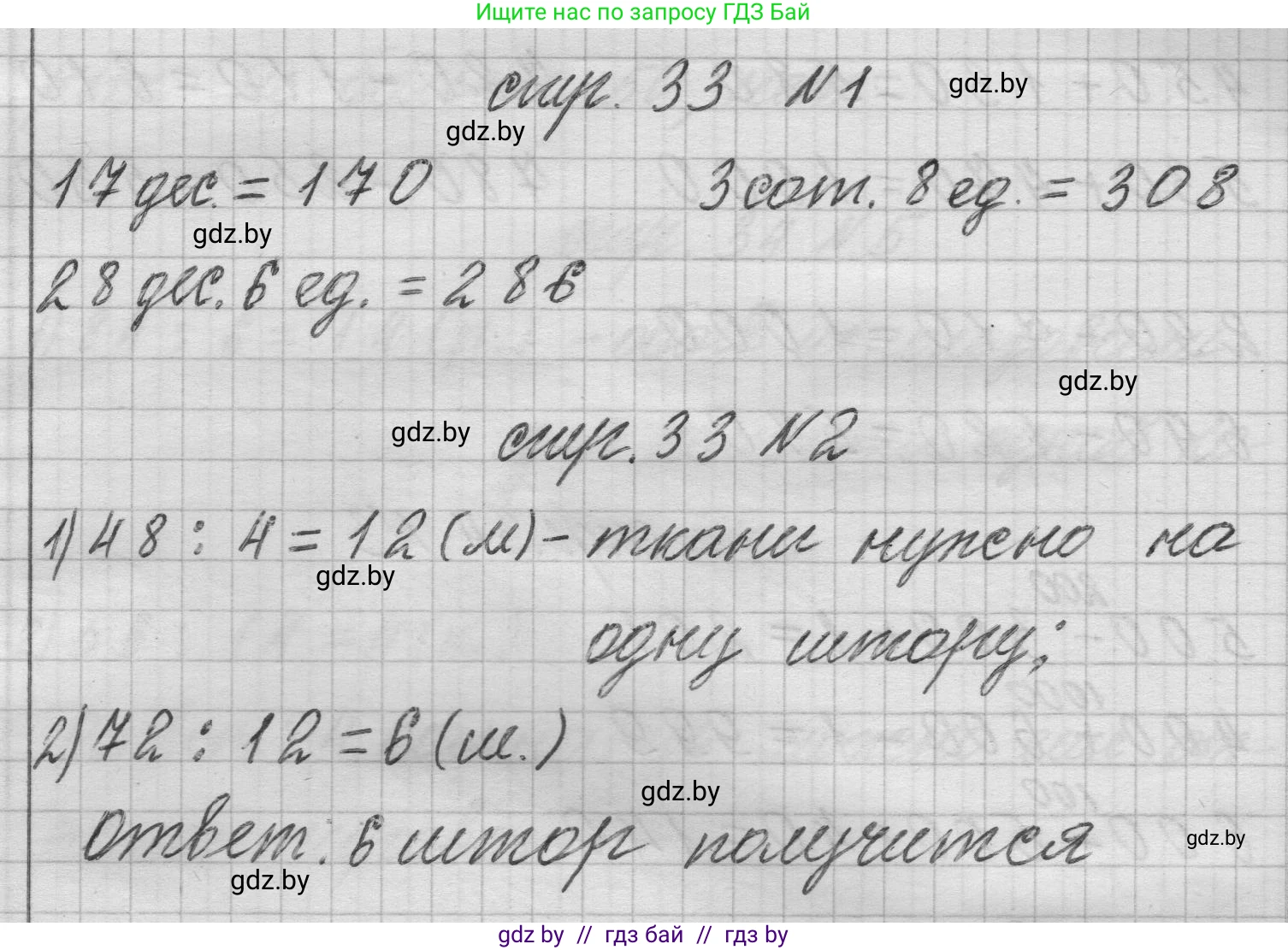 Математика, 3 класс Учебник, авторы: Муравьева Галина Леонидовна, Урбан Мария Анатольевна, издательство Национальный институт образования, Минск, 2021, оранжевого цвета, Часть 2, страница 33, Решение 1