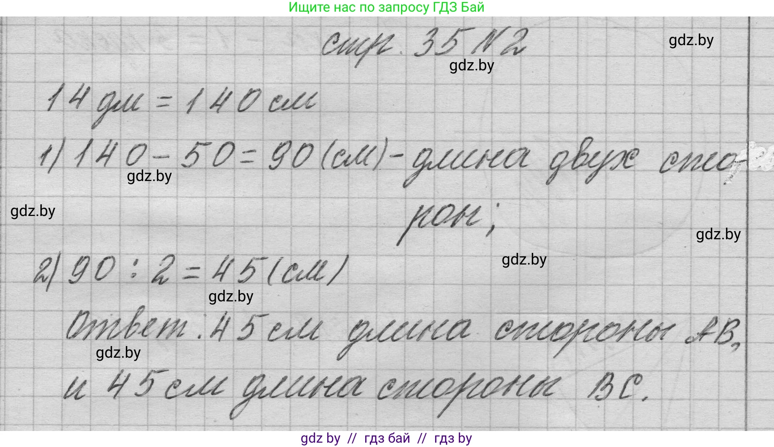 Математика, 3 класс Учебник, авторы: Муравьева Галина Леонидовна, Урбан Мария Анатольевна, издательство Национальный институт образования, Минск, 2021, оранжевого цвета, Часть 2, страница 35, Решение 1 (продолжение 2)