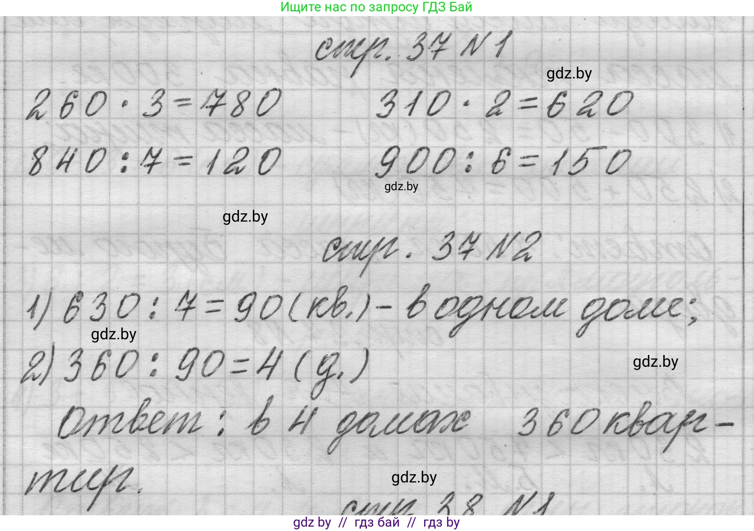 Математика, 3 класс Учебник, авторы: Муравьева Галина Леонидовна, Урбан Мария Анатольевна, издательство Национальный институт образования, Минск, 2021, оранжевого цвета, Часть 2, страница 37, Решение 1