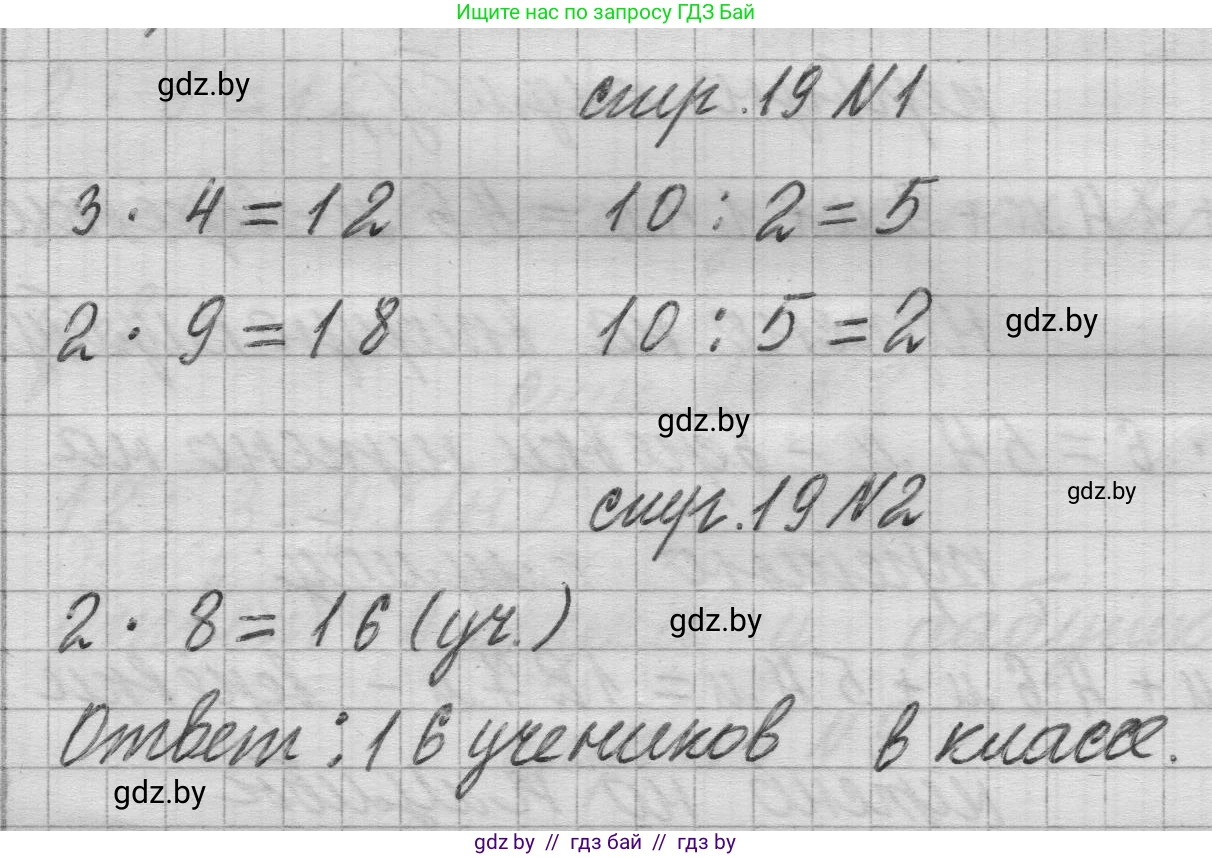 Математика, 3 класс Учебник, авторы: Муравьева Галина Леонидовна, Урбан Мария Анатольевна, издательство Национальный институт образования, Минск, 2021, оранжевого цвета, Часть 1, страница 19, Решение 1