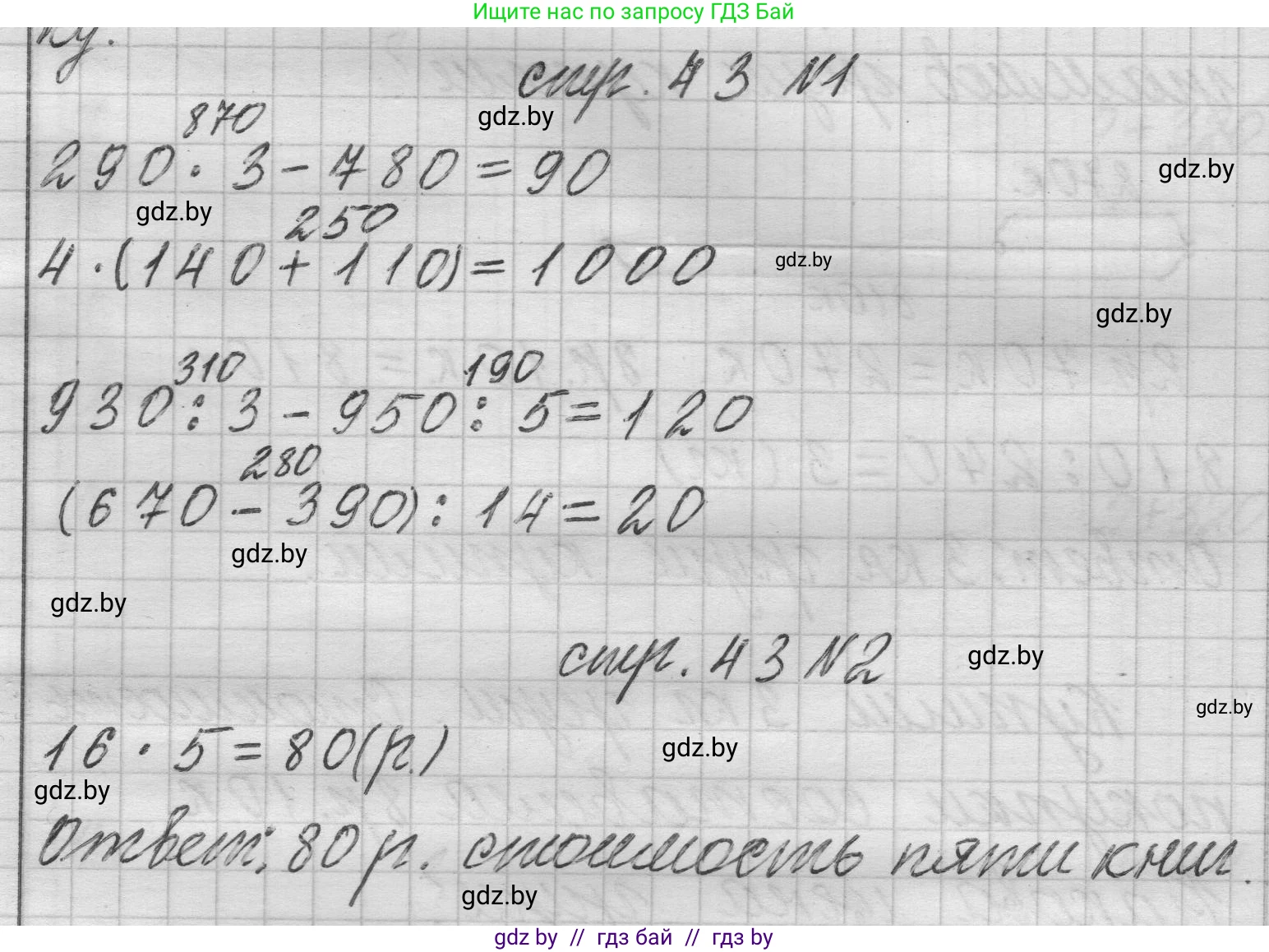 Математика, 3 класс Учебник, авторы: Муравьева Галина Леонидовна, Урбан Мария Анатольевна, издательство Национальный институт образования, Минск, 2021, оранжевого цвета, Часть 2, страница 43, Решение 1