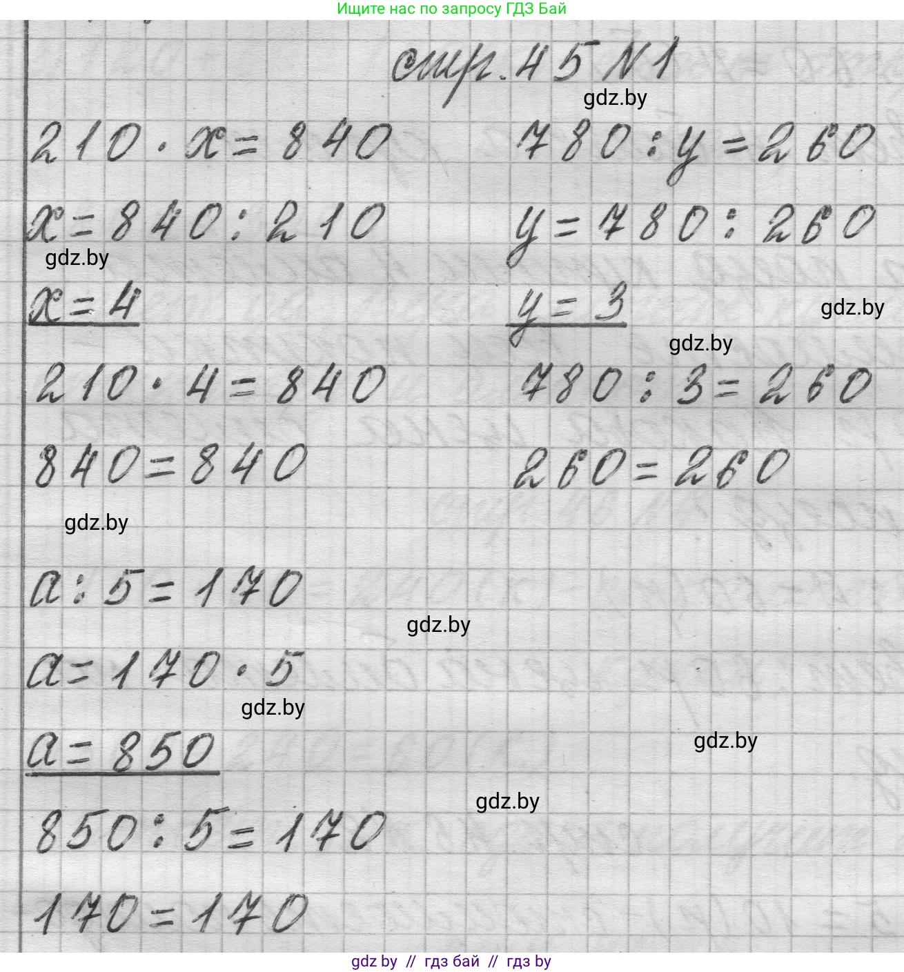 Математика, 3 класс Учебник, авторы: Муравьева Галина Леонидовна, Урбан Мария Анатольевна, издательство Национальный институт образования, Минск, 2021, оранжевого цвета, Часть 2, страница 45, Решение 1