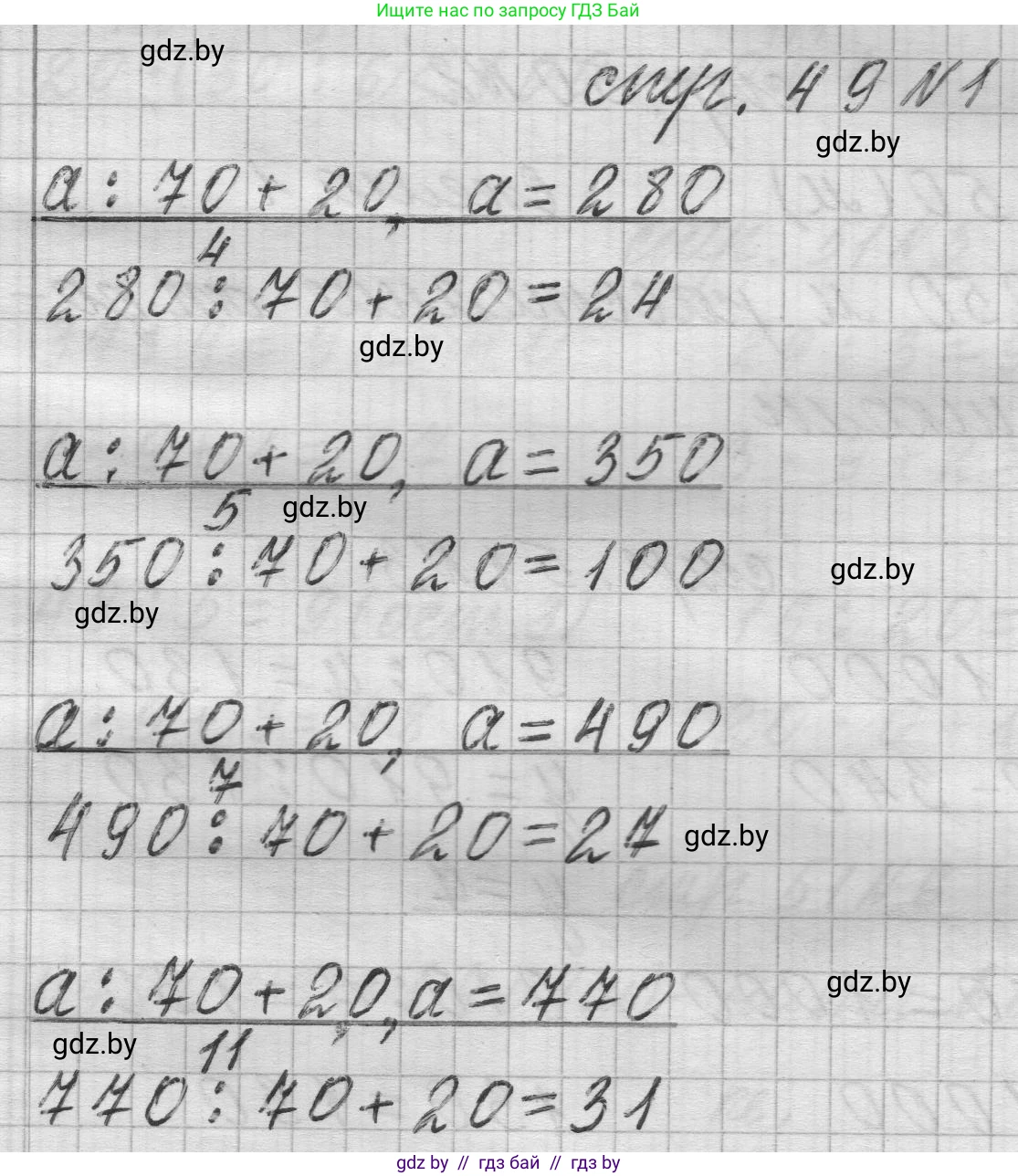 Математика, 3 класс Учебник, авторы: Муравьева Галина Леонидовна, Урбан Мария Анатольевна, издательство Национальный институт образования, Минск, 2021, оранжевого цвета, Часть 2, страница 49, Решение 1