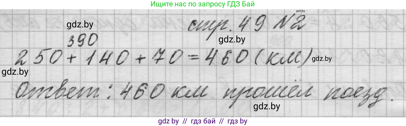 Математика, 3 класс Учебник, авторы: Муравьева Галина Леонидовна, Урбан Мария Анатольевна, издательство Национальный институт образования, Минск, 2021, оранжевого цвета, Часть 2, страница 49, Решение 1 (продолжение 2)