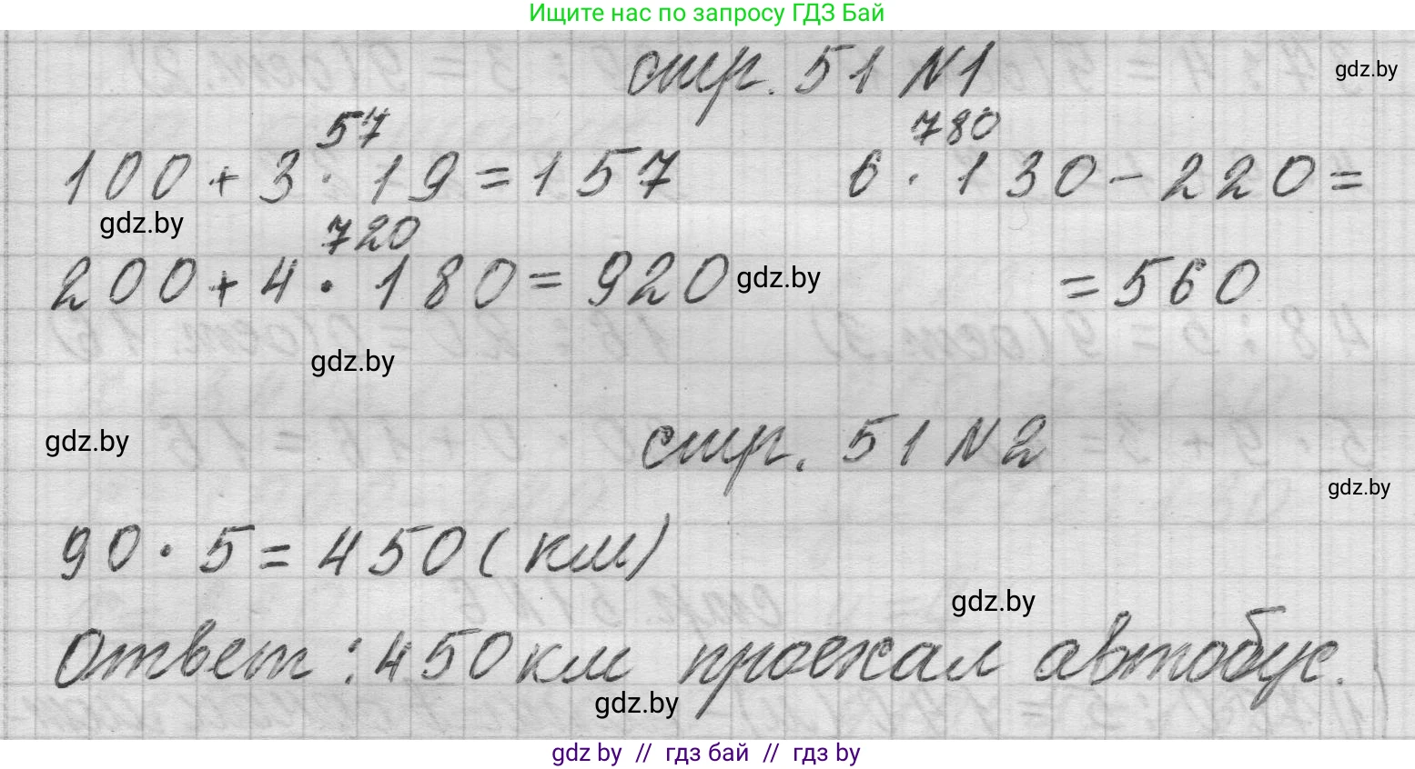 Математика, 3 класс Учебник, авторы: Муравьева Галина Леонидовна, Урбан Мария Анатольевна, издательство Национальный институт образования, Минск, 2021, оранжевого цвета, Часть 2, страница 51, Решение 1