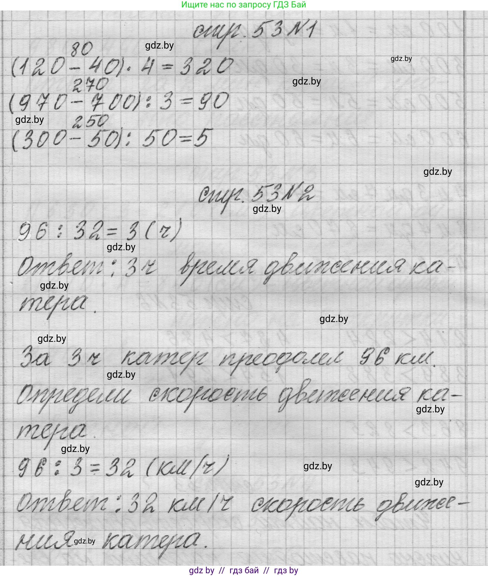 Математика, 3 класс Учебник, авторы: Муравьева Галина Леонидовна, Урбан Мария Анатольевна, издательство Национальный институт образования, Минск, 2021, оранжевого цвета, Часть 2, страница 53, Решение 1