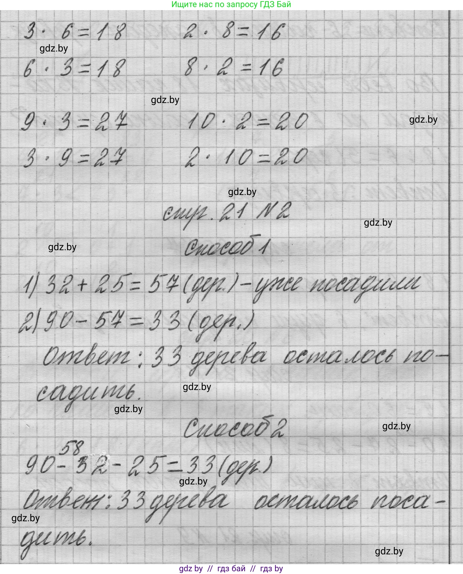 Математика, 3 класс Учебник, авторы: Муравьева Галина Леонидовна, Урбан Мария Анатольевна, издательство Национальный институт образования, Минск, 2021, оранжевого цвета, Часть 1, страница 21, Решение 1