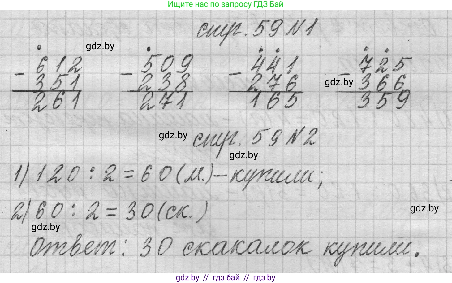 Математика, 3 класс Учебник, авторы: Муравьева Галина Леонидовна, Урбан Мария Анатольевна, издательство Национальный институт образования, Минск, 2021, оранжевого цвета, Часть 2, страница 59, Решение 1