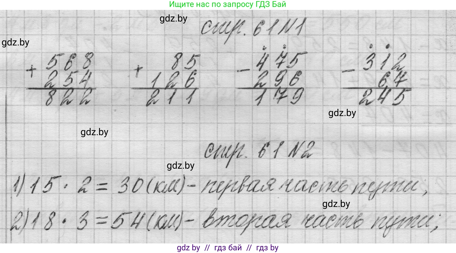 Математика, 3 класс Учебник, авторы: Муравьева Галина Леонидовна, Урбан Мария Анатольевна, издательство Национальный институт образования, Минск, 2021, оранжевого цвета, Часть 2, страница 61, Решение 1