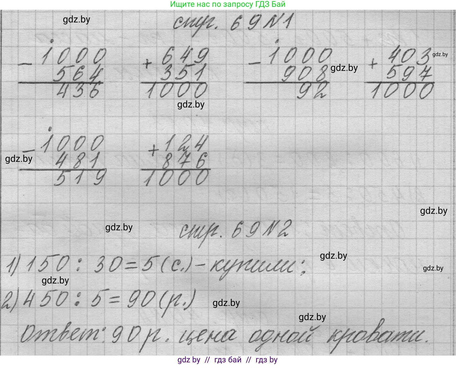 Математика, 3 класс Учебник, авторы: Муравьева Галина Леонидовна, Урбан Мария Анатольевна, издательство Национальный институт образования, Минск, 2021, оранжевого цвета, Часть 2, страница 69, Решение 1