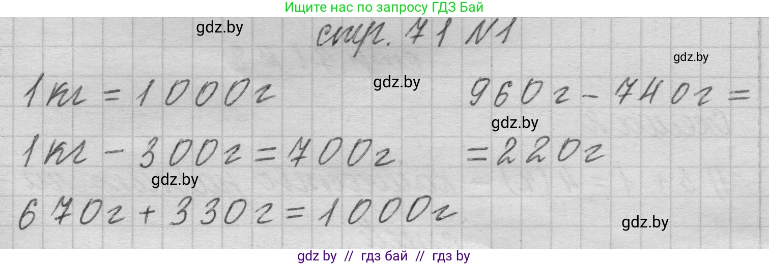 Математика, 3 класс Учебник, авторы: Муравьева Галина Леонидовна, Урбан Мария Анатольевна, издательство Национальный институт образования, Минск, 2021, оранжевого цвета, Часть 2, страница 71, Решение 1