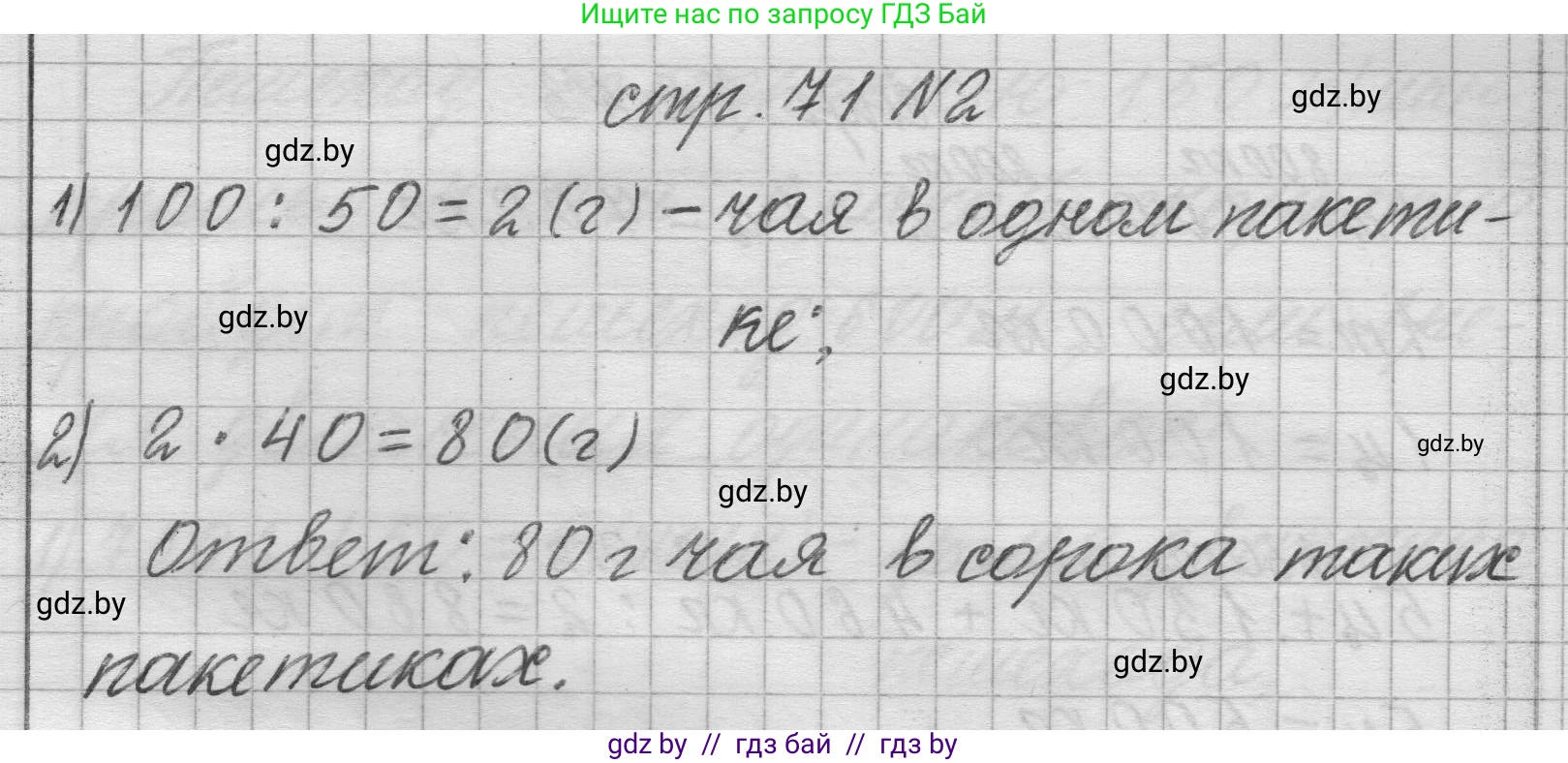 Математика, 3 класс Учебник, авторы: Муравьева Галина Леонидовна, Урбан Мария Анатольевна, издательство Национальный институт образования, Минск, 2021, оранжевого цвета, Часть 2, страница 71, Решение 1 (продолжение 2)