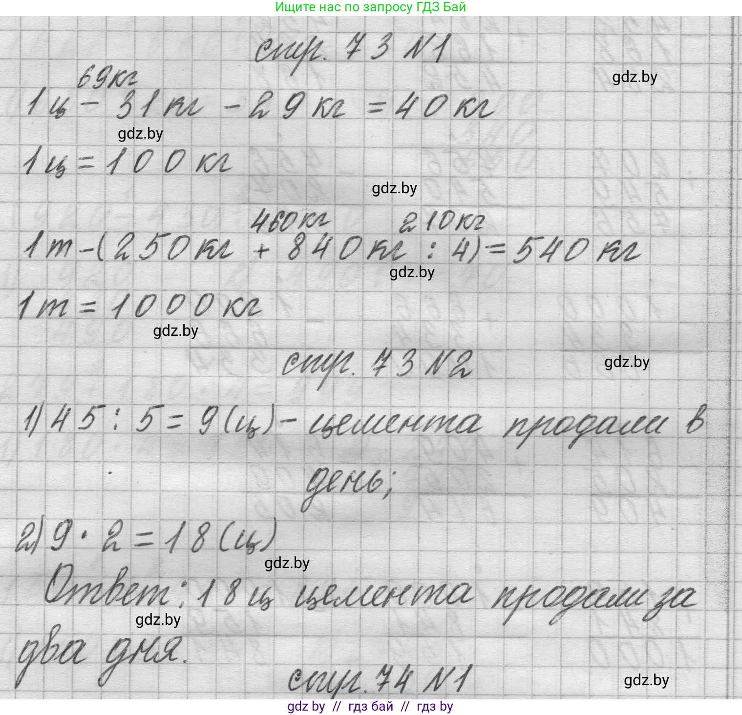 Математика, 3 класс Учебник, авторы: Муравьева Галина Леонидовна, Урбан Мария Анатольевна, издательство Национальный институт образования, Минск, 2021, оранжевого цвета, Часть 2, страница 73, Решение 1