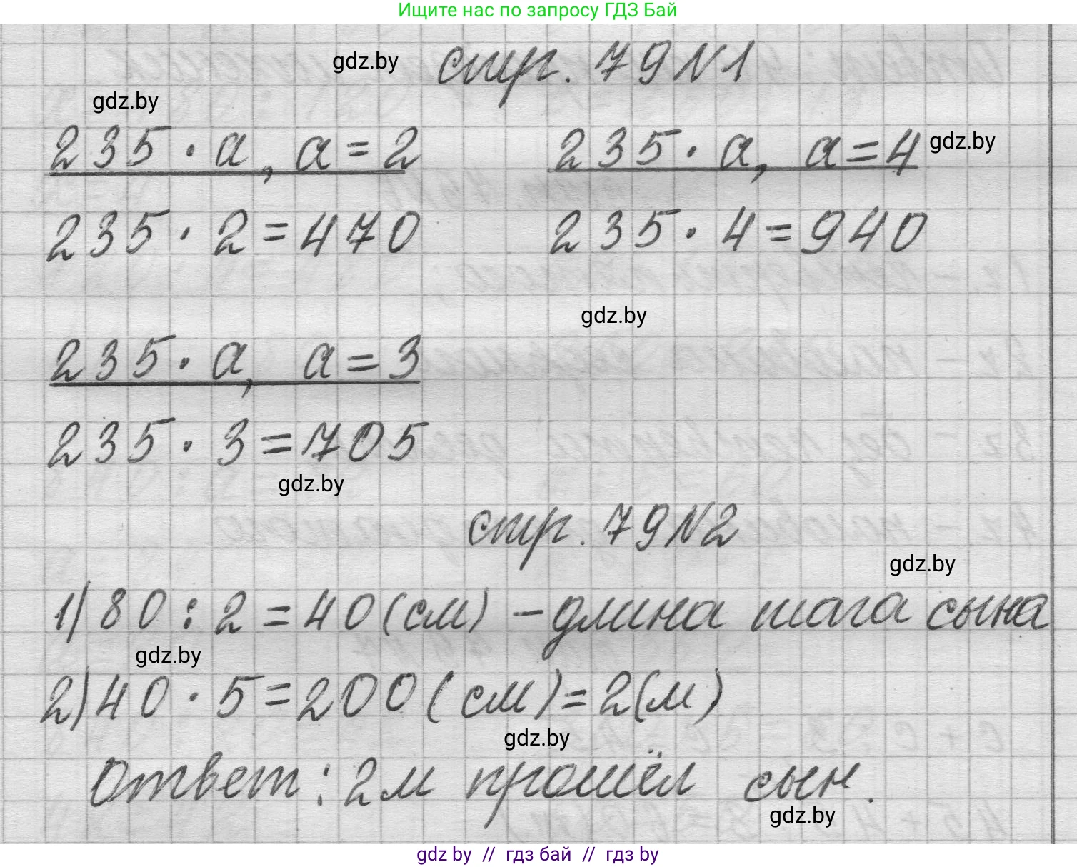 Математика, 3 класс Учебник, авторы: Муравьева Галина Леонидовна, Урбан Мария Анатольевна, издательство Национальный институт образования, Минск, 2021, оранжевого цвета, Часть 2, страница 79, Решение 1