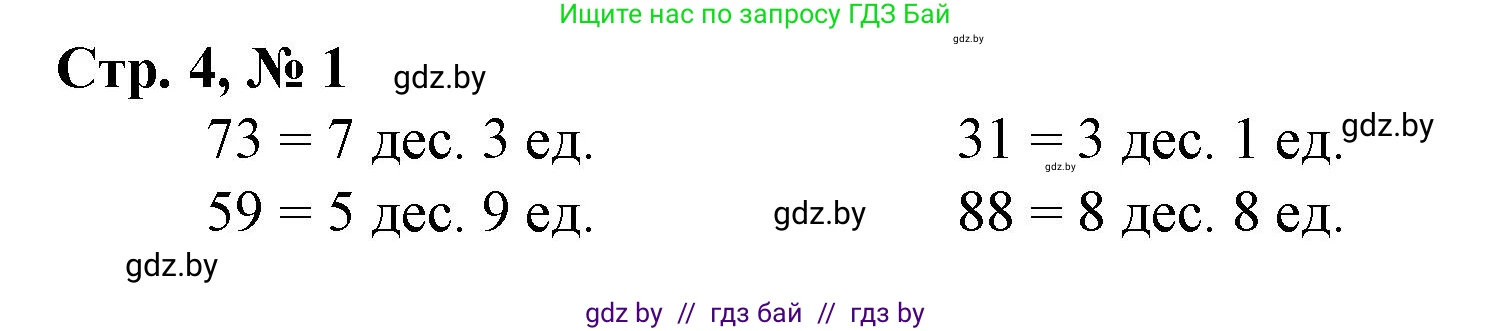 Математика, 3 класс Учебник, авторы: Муравьева Галина Леонидовна, Урбан Мария Анатольевна, издательство Национальный институт образования, Минск, 2021, оранжевого цвета, Часть 1, страница 4, номер 1, Решение 3