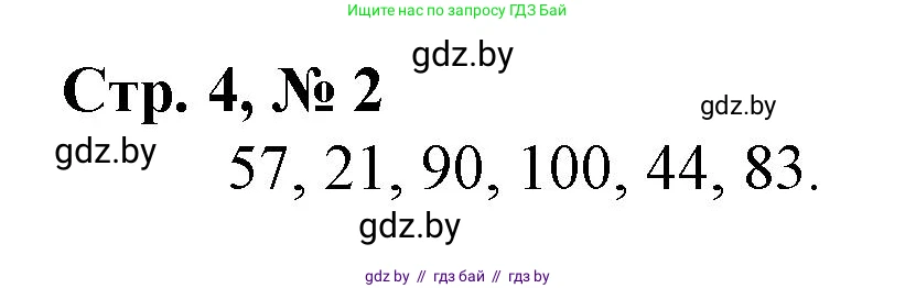 Математика, 3 класс Учебник, авторы: Муравьева Галина Леонидовна, Урбан Мария Анатольевна, издательство Национальный институт образования, Минск, 2021, оранжевого цвета, Часть 1, страница 4, номер 2, Решение 3