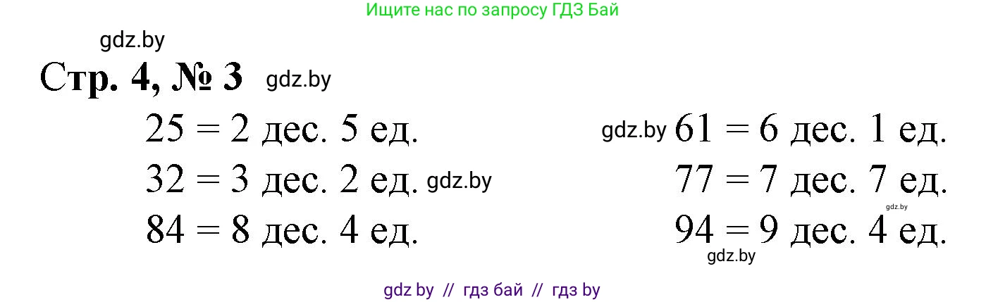 Математика, 3 класс Учебник, авторы: Муравьева Галина Леонидовна, Урбан Мария Анатольевна, издательство Национальный институт образования, Минск, 2021, оранжевого цвета, Часть 1, страница 4, номер 3, Решение 3