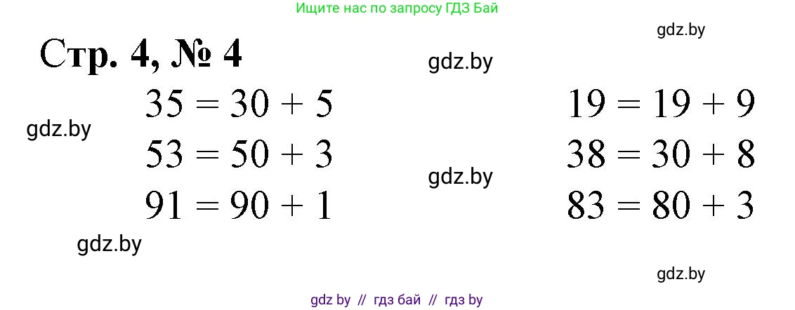 Математика, 3 класс Учебник, авторы: Муравьева Галина Леонидовна, Урбан Мария Анатольевна, издательство Национальный институт образования, Минск, 2021, оранжевого цвета, Часть 1, страница 4, номер 4, Решение 3