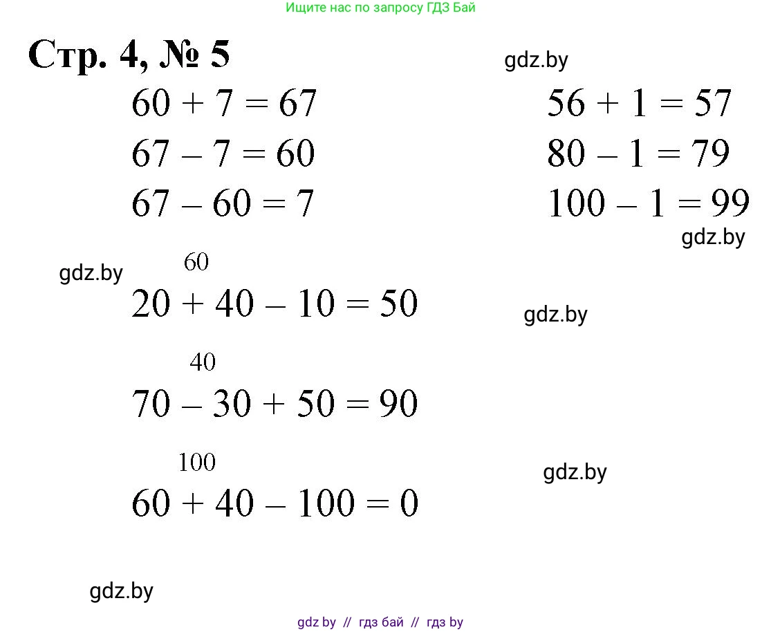 Математика, 3 класс Учебник, авторы: Муравьева Галина Леонидовна, Урбан Мария Анатольевна, издательство Национальный институт образования, Минск, 2021, оранжевого цвета, Часть 1, страница 4, номер 5, Решение 3