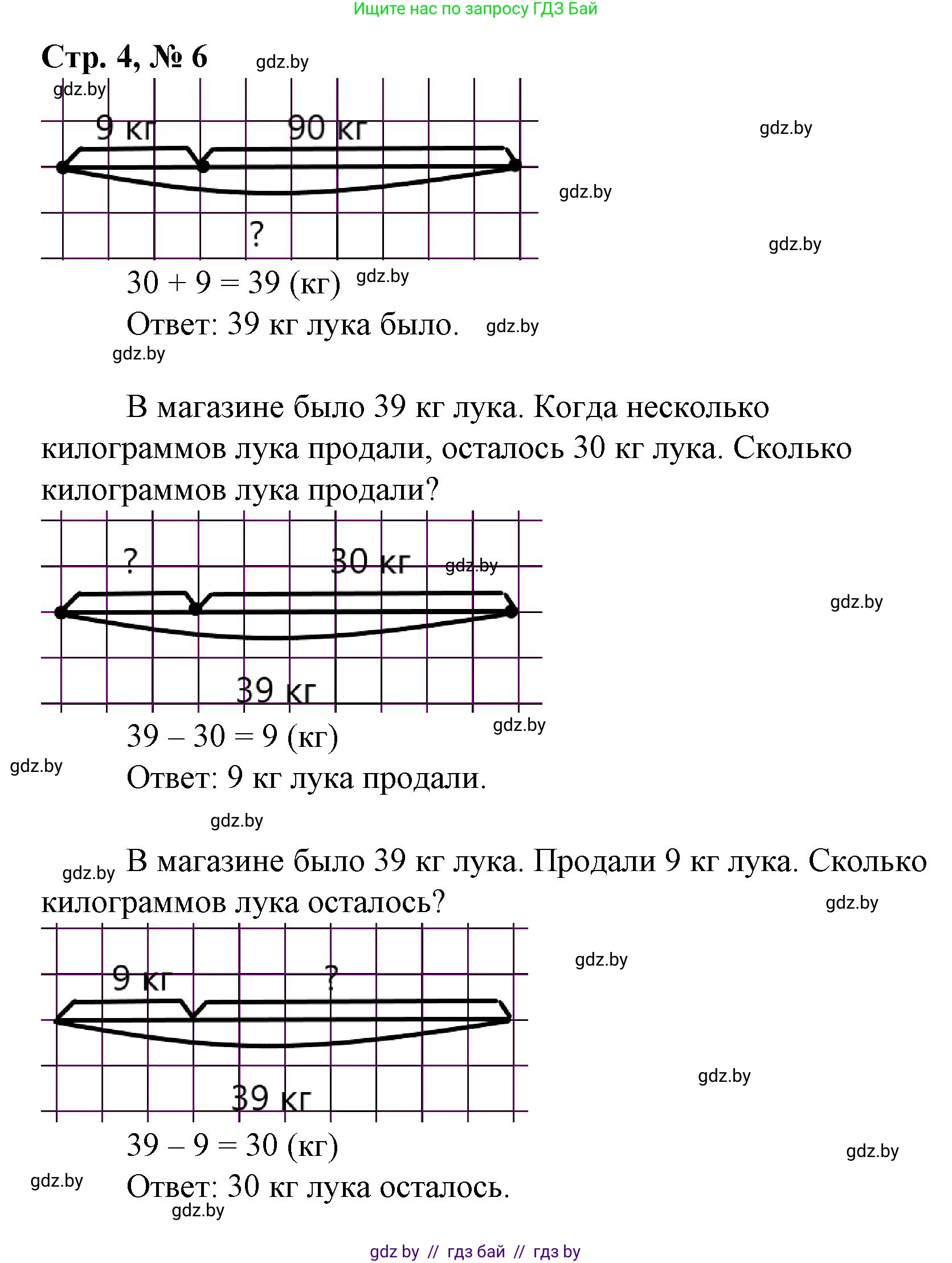 Математика, 3 класс Учебник, авторы: Муравьева Галина Леонидовна, Урбан Мария Анатольевна, издательство Национальный институт образования, Минск, 2021, оранжевого цвета, Часть 1, страница 4, номер 6, Решение 3