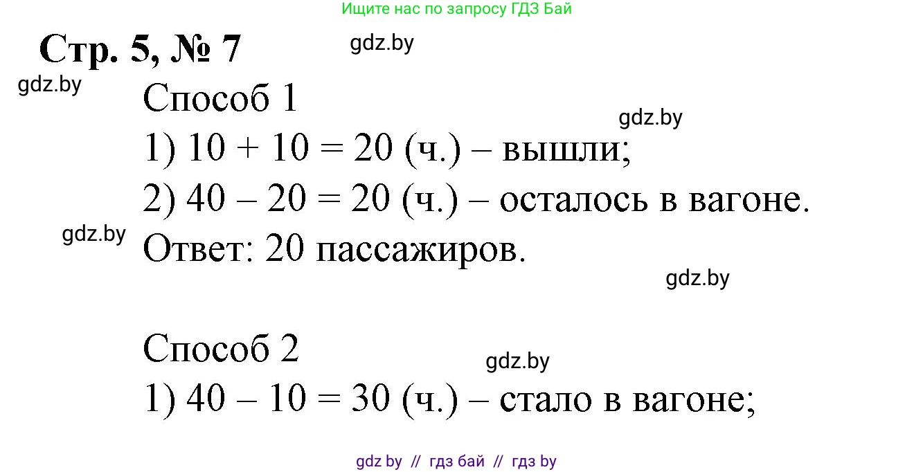 Математика, 3 класс Учебник, авторы: Муравьева Галина Леонидовна, Урбан Мария Анатольевна, издательство Национальный институт образования, Минск, 2021, оранжевого цвета, Часть 1, страница 5, номер 7, Решение 3