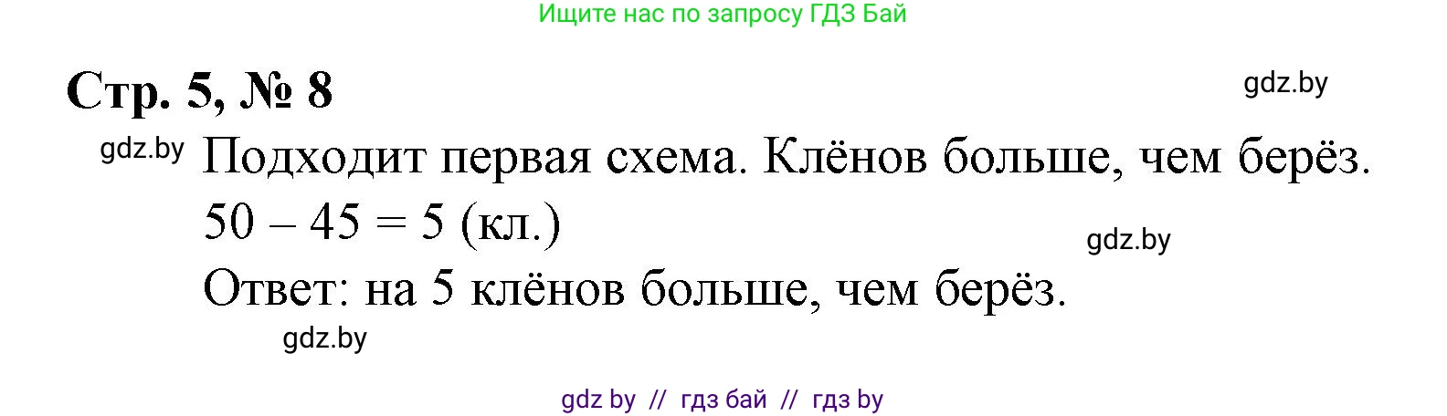Математика, 3 класс Учебник, авторы: Муравьева Галина Леонидовна, Урбан Мария Анатольевна, издательство Национальный институт образования, Минск, 2021, оранжевого цвета, Часть 1, страница 5, номер 8, Решение 3