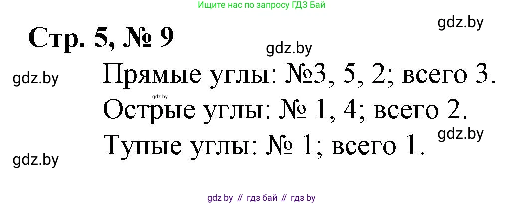 Математика, 3 класс Учебник, авторы: Муравьева Галина Леонидовна, Урбан Мария Анатольевна, издательство Национальный институт образования, Минск, 2021, оранжевого цвета, Часть 1, страница 5, номер 9, Решение 3