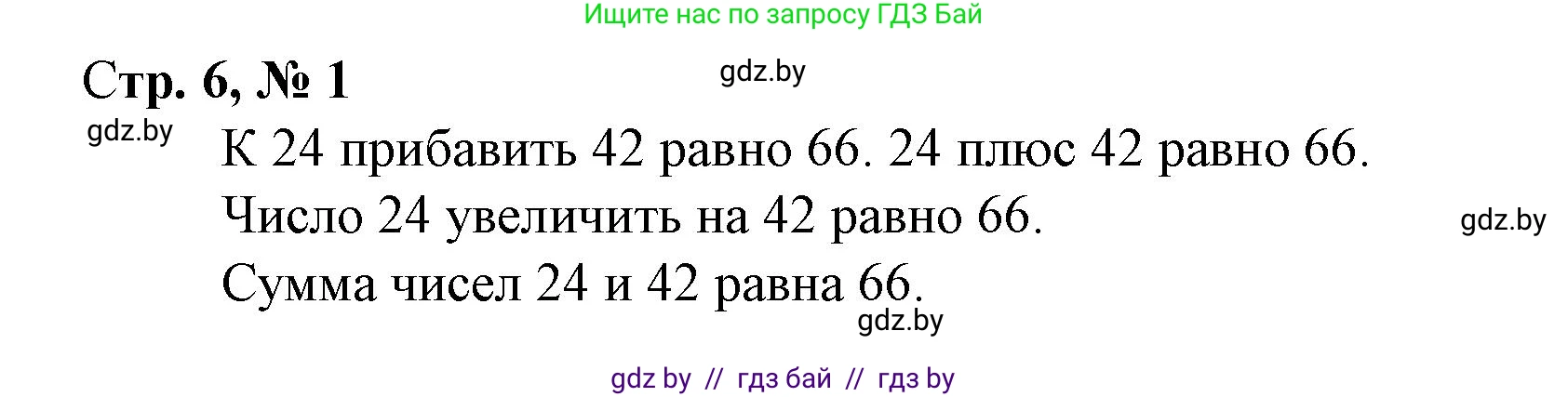 Математика, 3 класс Учебник, авторы: Муравьева Галина Леонидовна, Урбан Мария Анатольевна, издательство Национальный институт образования, Минск, 2021, оранжевого цвета, Часть 1, страница 6, номер 1, Решение 3