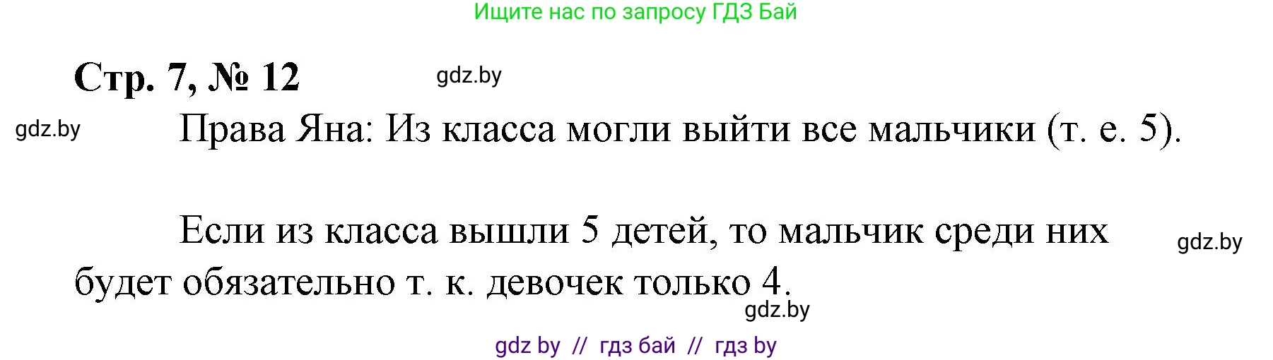 Математика, 3 класс Учебник, авторы: Муравьева Галина Леонидовна, Урбан Мария Анатольевна, издательство Национальный институт образования, Минск, 2021, оранжевого цвета, Часть 1, страница 7, номер 12, Решение 3