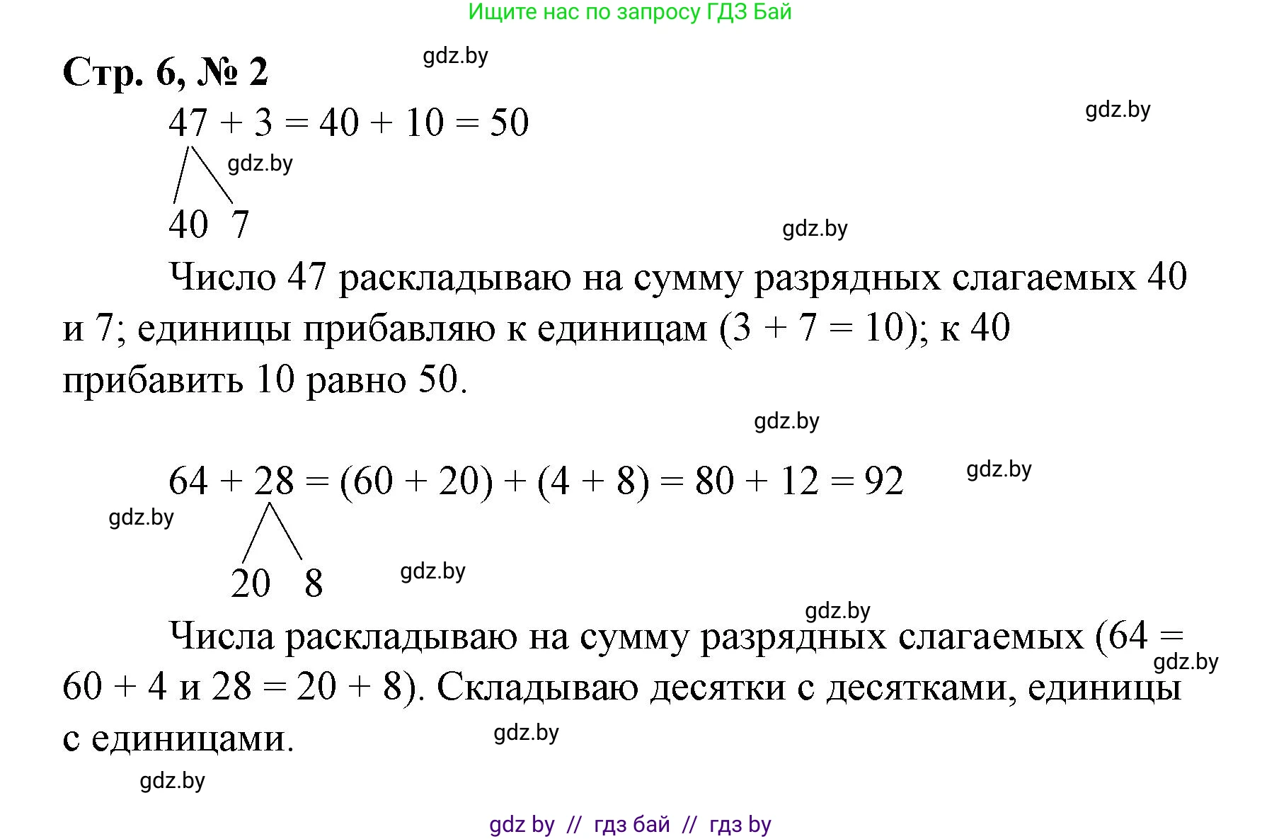 Математика, 3 класс Учебник, авторы: Муравьева Галина Леонидовна, Урбан Мария Анатольевна, издательство Национальный институт образования, Минск, 2021, оранжевого цвета, Часть 1, страница 6, номер 2, Решение 3