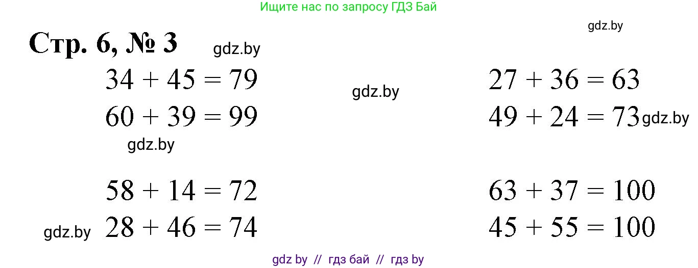Математика, 3 класс Учебник, авторы: Муравьева Галина Леонидовна, Урбан Мария Анатольевна, издательство Национальный институт образования, Минск, 2021, оранжевого цвета, Часть 1, страница 6, номер 3, Решение 3