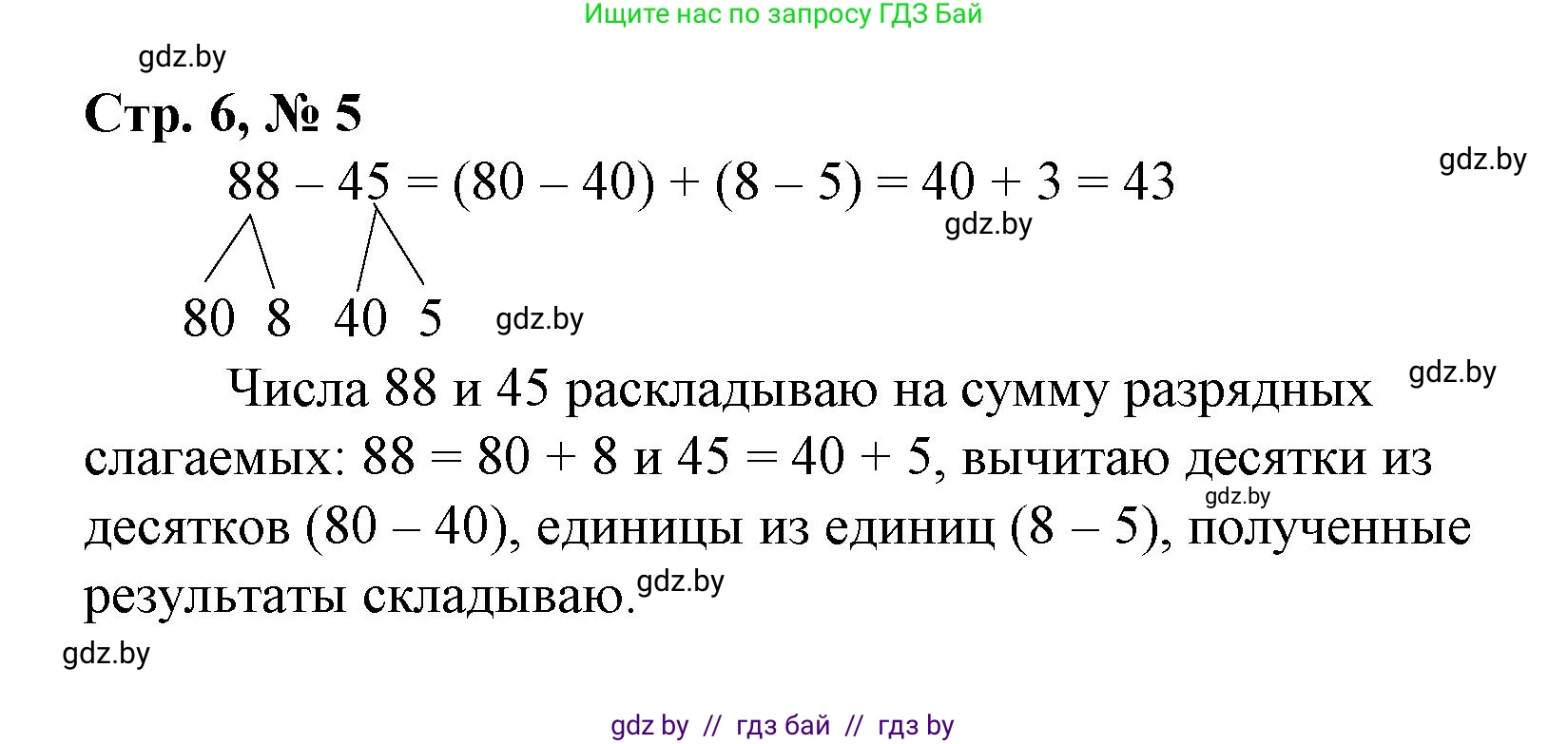 Математика, 3 класс Учебник, авторы: Муравьева Галина Леонидовна, Урбан Мария Анатольевна, издательство Национальный институт образования, Минск, 2021, оранжевого цвета, Часть 1, страница 6, номер 5, Решение 3