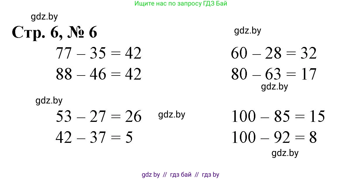 Математика, 3 класс Учебник, авторы: Муравьева Галина Леонидовна, Урбан Мария Анатольевна, издательство Национальный институт образования, Минск, 2021, оранжевого цвета, Часть 1, страница 6, номер 6, Решение 3
