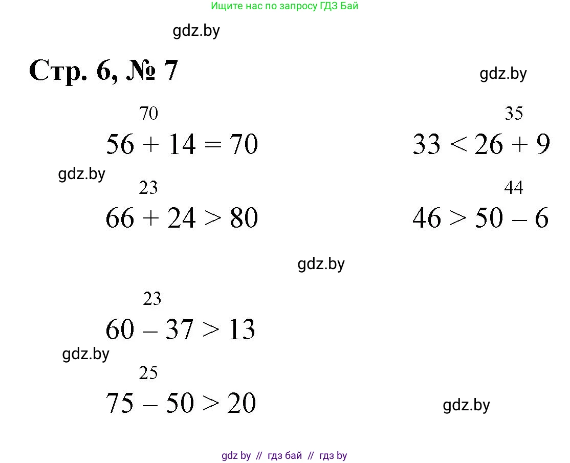 Математика, 3 класс Учебник, авторы: Муравьева Галина Леонидовна, Урбан Мария Анатольевна, издательство Национальный институт образования, Минск, 2021, оранжевого цвета, Часть 1, страница 6, номер 7, Решение 3