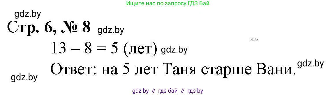 Математика, 3 класс Учебник, авторы: Муравьева Галина Леонидовна, Урбан Мария Анатольевна, издательство Национальный институт образования, Минск, 2021, оранжевого цвета, Часть 1, страница 6, номер 8, Решение 3